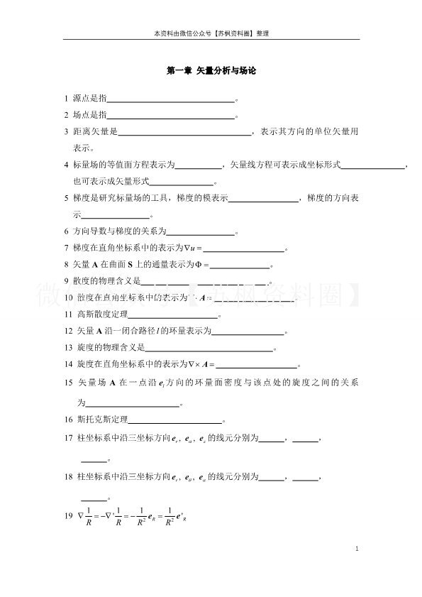 工程电磁场